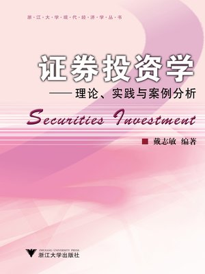 cover image of 证券投资学